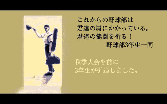 栄冠は君に レジェンドパック