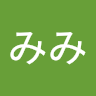 みみ