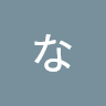 吉田なるま