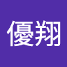 八木優翔