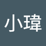 陳小瑋
