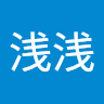 周浅浅