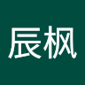 吴辰枫