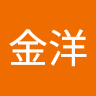 张金洋