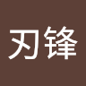 庞刃锋