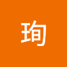 刘珣