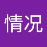 子情况