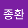 신종환