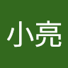 黄小亮