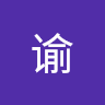 赵谕