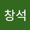 오창석