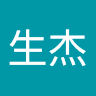 薄生杰