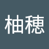 佐野柚穂