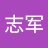 朱志军